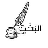 Telegram profile photo for الـبَـخّـت🪶