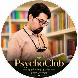 Telegram profile photo for سایکوکلاب|دکترمجیدطاعتی