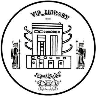 Telegram profile photo for کتابخانه ویر