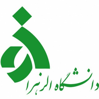 Telegram profile photo for اطلاع رسانی دانشگاه الزهرا