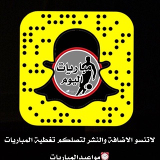 Telegram profile photo for ⚽️ مباريات اليوم ⏰