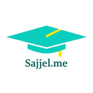 Telegram profile photo for التسجيل في الجامعات | Sajjel.me