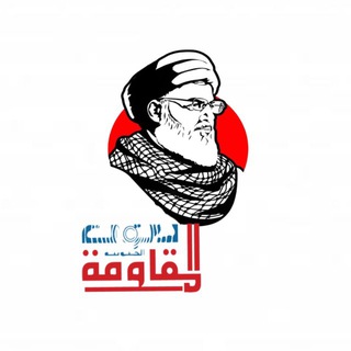 Telegram profile photo for صوت المقاومة