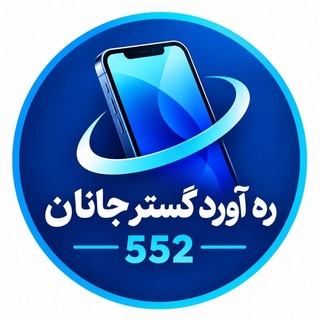 Telegram profile photo for ره آورد گستر جانان