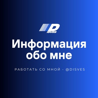 Telegram profile photo for Информация обо мне