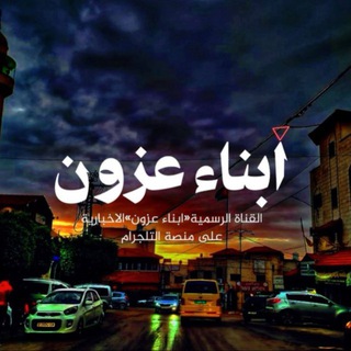 Telegram profile photo for أبناء عزون ✌️🇵🇸