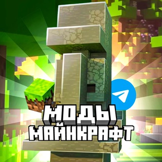 Telegram profile photo for Майнкрафт|Моды| описание