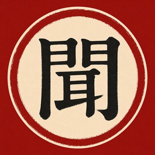 Telegram profile photo for Китайские новости