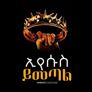 Telegram profile photo for ለምን አልሰለምኩም?
