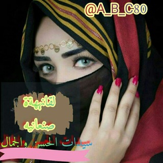 Telegram profile photo for لقانهةةصنعانيهةة🇾🇪