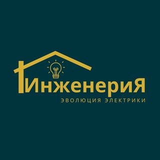 Telegram profile photo for ИнженериЯ🏡
