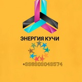 Telegram profile photo for Энергия кучи