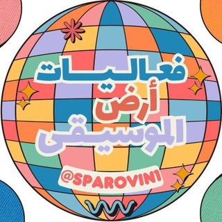 Telegram profile photo for فعاليات أرض الموسيقى