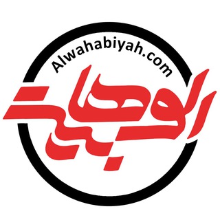 Telegram profile photo for نقد وهابیت