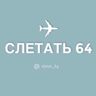 Telegram profile photo for Слетать.ру Туры| Путешествия