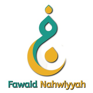 Telegram profile photo for FAWAID NAHWIYYAH