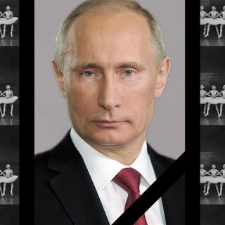 Telegram profile photo for Умер ли Путин ?