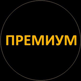Telegram profile photo for Гардероб ПРЕМИУМ