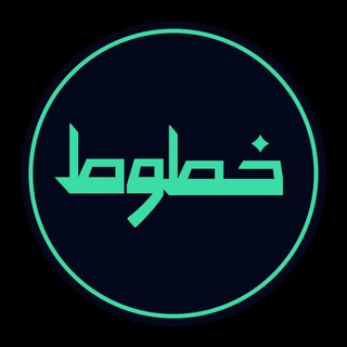 Telegram profile photo for خطوط عربية وانجليزية ـ المصمم العراقي