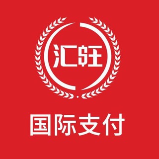 Telegram profile photo for 汇旺支付HuionePay