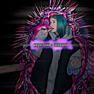 Telegram profile photo for меркурий соняшки 💗🫂