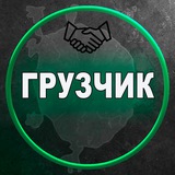 Telegram profile photo for Разнорабочий|Москва|грузчик|мск|муж на час|подсобный рабочий|помощник|рабочий|стройка|погрузка|строительство