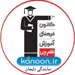 Telegram profile photo for قلم چي دليجان