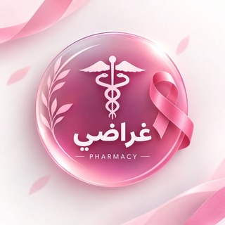 Telegram profile photo for غراضي Pharmacy