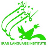 Telegram profile photo for کانون زبان ایران استان مرکزی