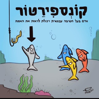 Telegram profile photo for שקורונה, אילומינטי ואליטות פדופיליות ומעבר
