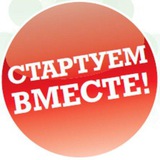 Telegram profile photo for Стартуем вместе!