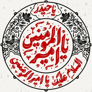 Telegram profile photo for در محضر نهج البلاغه