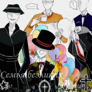 Telegram profile photo for (РЕСТ) Семья Безликих | CF