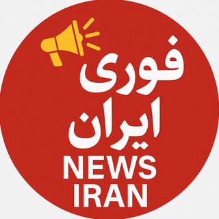Telegram profile photo for News Fori Iran