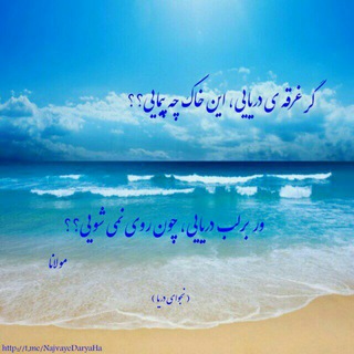 Telegram profile photo for "نجوای دریا"
