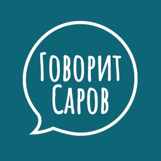 Telegram profile photo for Говорит Саров