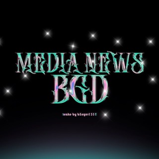 Telegram profile photo for MEDIA NEWS BGD 🥶