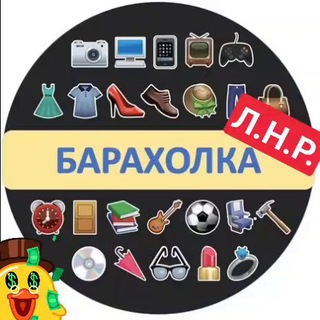 Telegram group profile photo for Барахолка Луганск / ЛНР