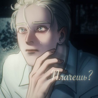 Telegram profile photo for аемиоря не любит ае!!!!