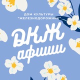Telegram profile photo for ДКЖ АФИШИ ТАЙШЕТ