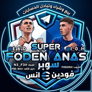 Telegram profile photo for سوبر فودين | انس 🎮