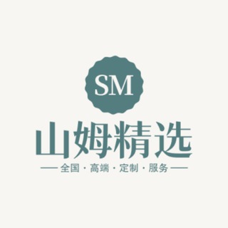 Telegram profile photo for 山姆精选-济南高质量外围上门服务