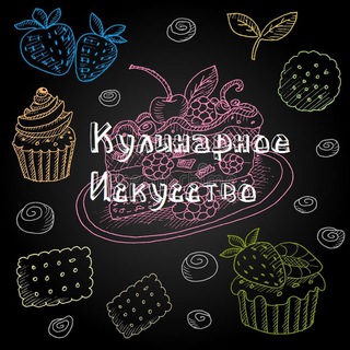 Telegram profile photo for Кулинарное Искусство