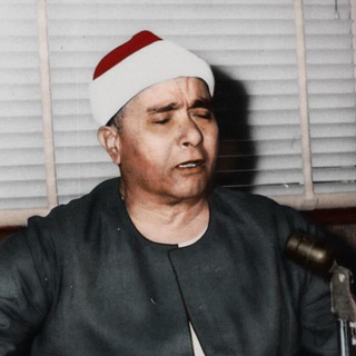 Telegram profile photo for الشيخ مصطفي إسماعيل | Sheikh Mustafa Ismail