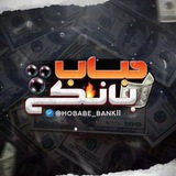 Telegram profile photo for حبابک بانکی / حباب شاپرک