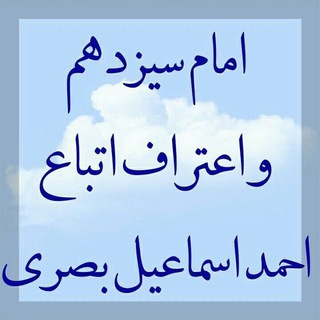 Telegram profile photo for امام سیزدهم فرقه یمانی و اعتراف اتباع این مدعی