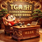 Telegram profile photo for 地主精品用户名25