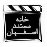 Telegram profile photo for خانه مستند اصفهان