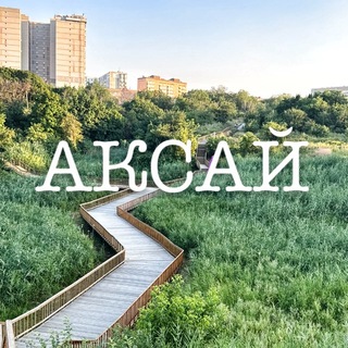 Telegram profile photo for Аксай|новости