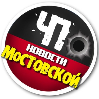 Telegram profile photo for 🚨 ЧП - Мостовской